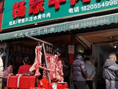 -杨家牛肉汤(淮建路店)