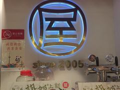 -屋头串串(临江路店)