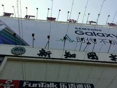 -百汇商业广场(东风西路店)