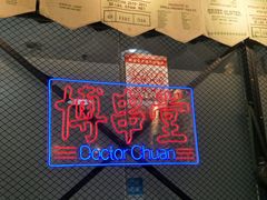 -博串堂(明发商业广场店)