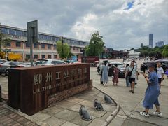 -柳州工业博物馆