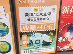 -潘先生平价海鲜城(神州半岛店)