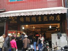 -马志善稀糊爛生熟肉店