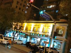 -帕米尔食府(白云观店)