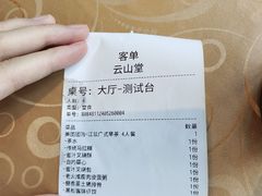 -云山堂广式早茶