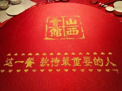 -山西会馆·晋菜·晋商宴·牌匾博物馆(胜利东街店)