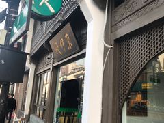 -东伊顺(高银街店)