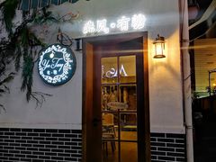 门面-春风·有糖(崇宁路店)