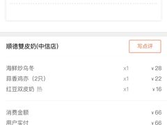 -正德顺順德雙皮奶(中信店)
