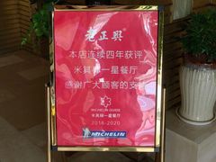 -老正兴菜馆(福州路店)