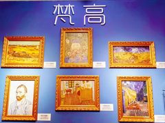 -上海梵高星空艺术馆(南京路旗舰店)