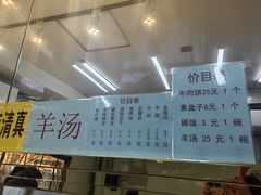 菜单-王三姑牛肉饼