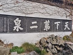 -惠山古镇·寄畅园