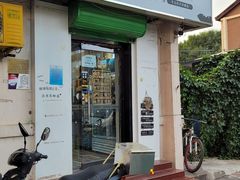 门面-津椰本·海南正宗椰奶清补凉(店一店)