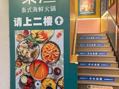 -集渔·泰式海鲜火锅(科华店)