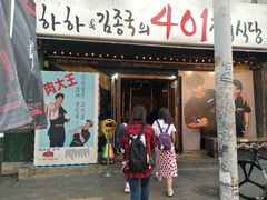 -401餐厅(弘大店)