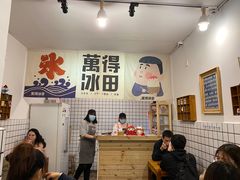 -WONDER ICE 萬得冰田(建設路总店)