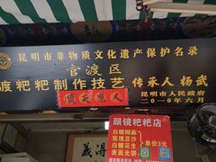 -眼镜粑粑