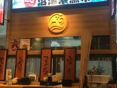 门面-沼津港渔市(宏伊国际广场店)