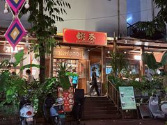 -婉泰·特色小吃·舂鸡脚(告庄二店)