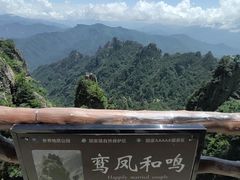 -老君山风景名胜区