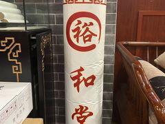 -裕和堂中医推拿艾灸(太古汇臻品店)