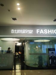 -时尚殿堂salon