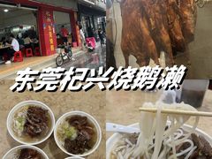 -杞兴东莞烧鹅