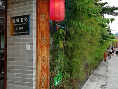 -三溪村