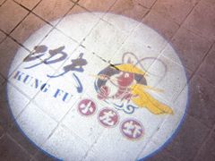 -功夫小龙虾·烧烤·江湖菜(金沙洲店)