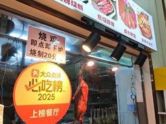 -南沙辉记烧鸡·荔枝木炭火吊烧(旧镇店)