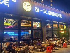 -本色.小马哥烧烤(五一路总店)