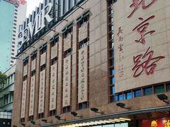 -住星酒店(广州北京路步行街店)