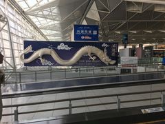 -中部国际机场