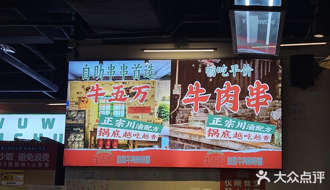 合生汇自助串串香牛五万