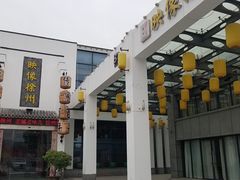 -映像徐州(滨湖店)
