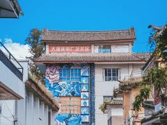 -大理古城