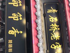 -节节香.成都非遗肥肠粉(总店)