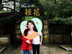 -庐山风景区花径公园