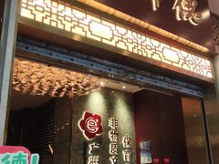 -点都德(聚福楼店)