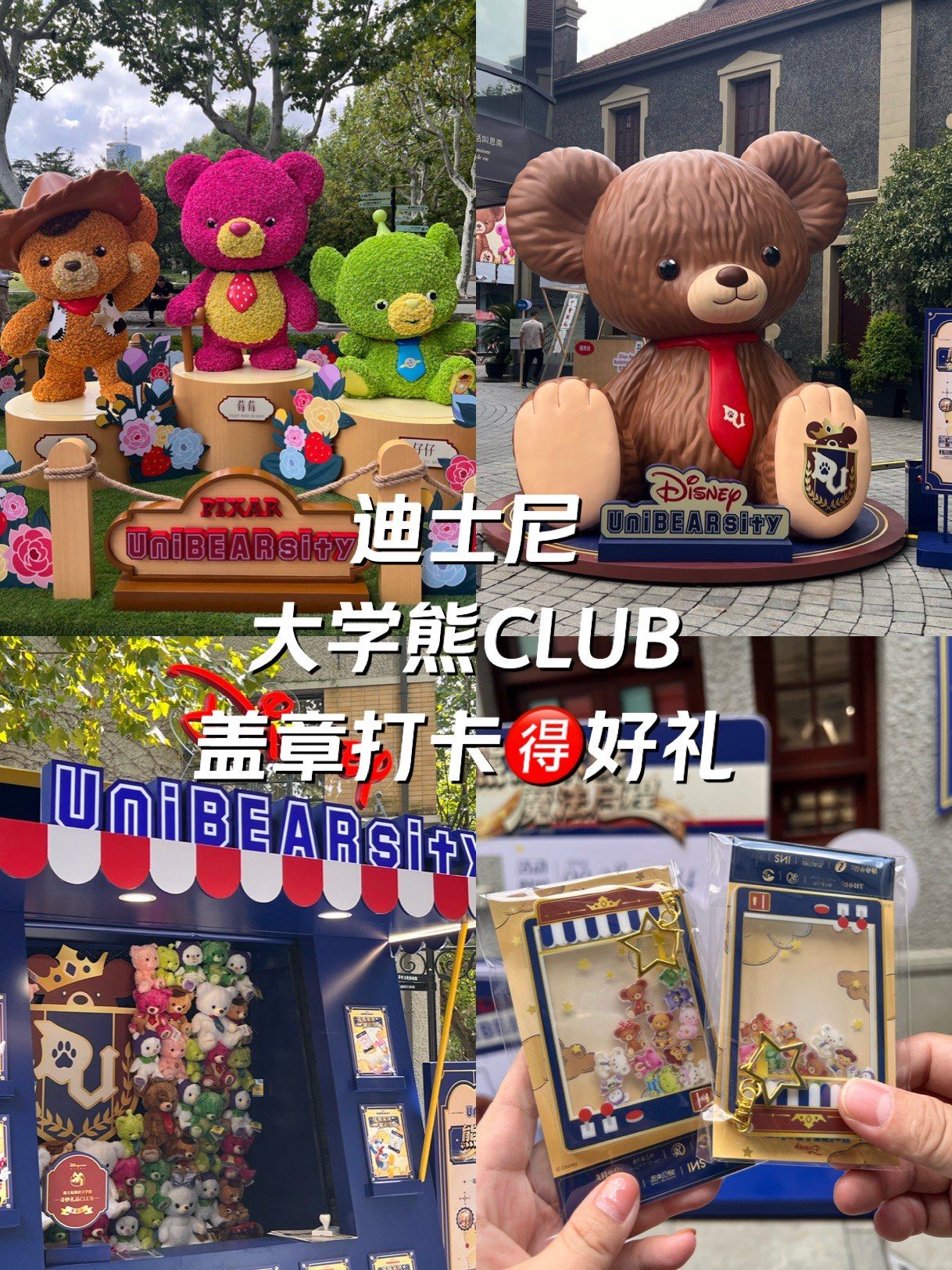 迪士尼大学熊club盖章打卡得好礼