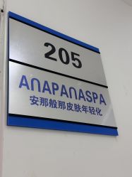 -安那般那皮肤年轻化ANAPANA