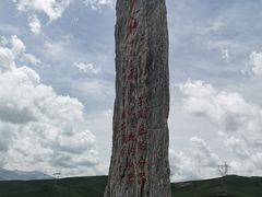 -日月山景区