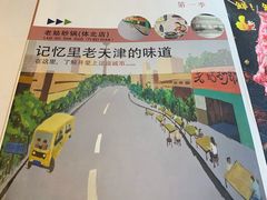 -老姑砂锅·烧烤天津菜(体北道店)
