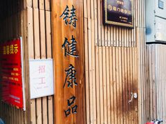门面-阿吉仔(大元路店)