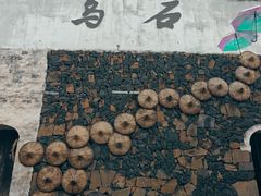 -乌石村
