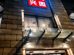 -正兴蜀园(科技园区店)