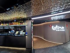 -拉蒂娜·巴西牛排馆 Latina·Brazilian Steakhouse(王府井喜悦店)