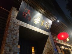-大良毋米粥(锦龙路总店)