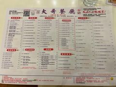 菜单-大哥餐厅(西城花园店)